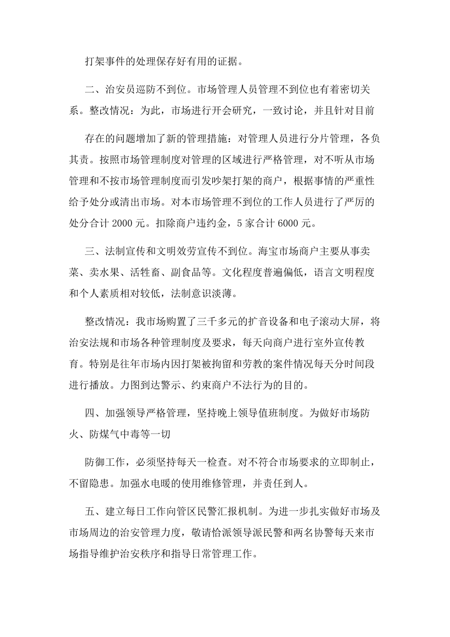 2023年员工打架整改措施.docx_第2页