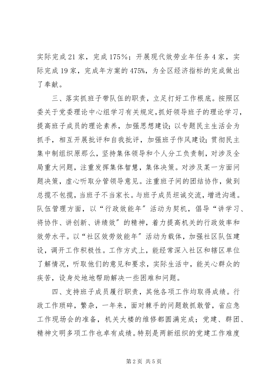 2023年工委书记述职工作汇报.docx_第2页