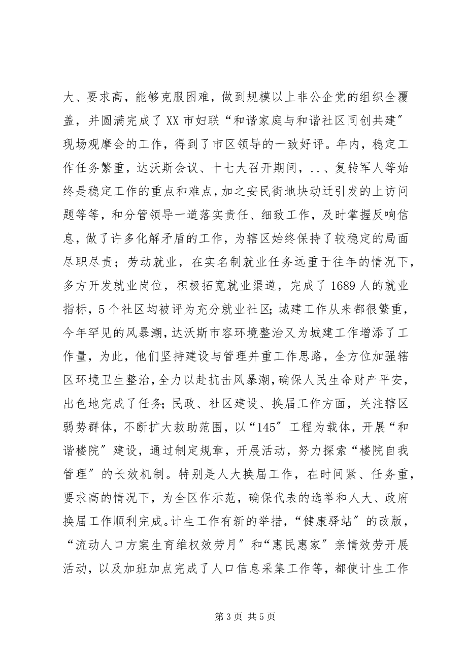 2023年工委书记述职工作汇报.docx_第3页