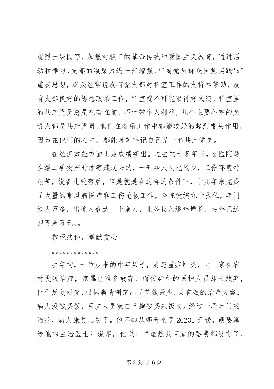 2023年医院书记先进事迹材料.docx_第2页