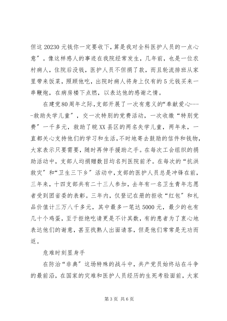 2023年医院书记先进事迹材料.docx_第3页