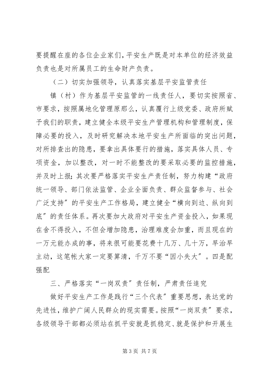 2023年安监局在安全生产培训会上的致辞新编.docx_第3页