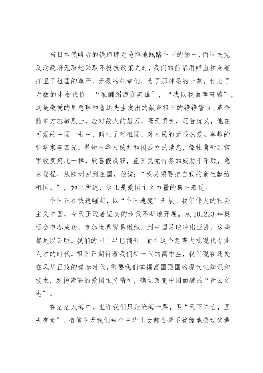 2023年崇尚英雄精忠报国演讲稿3篇新编.docx_第2页