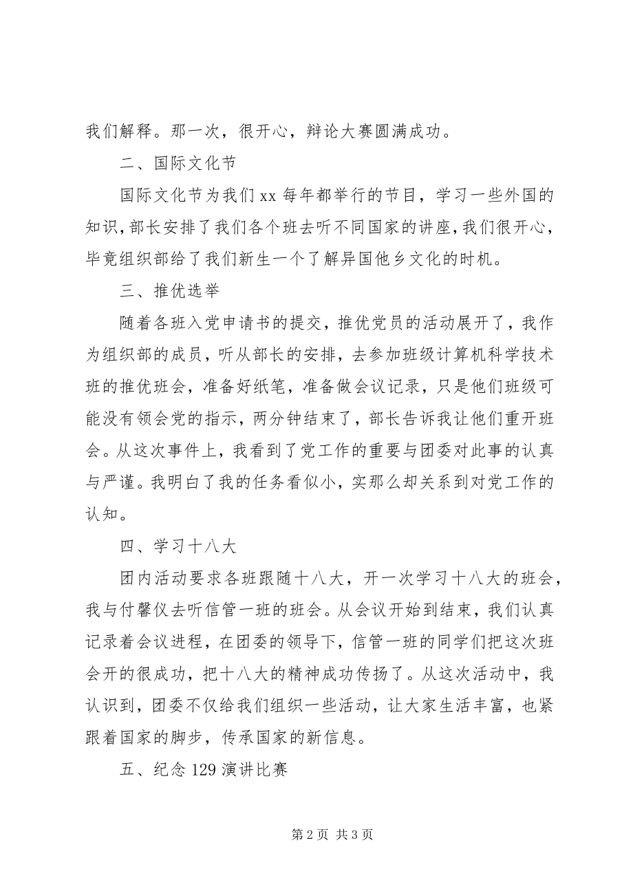 2023年组织部干事工作总结组织部干事工作总结.docx_第2页