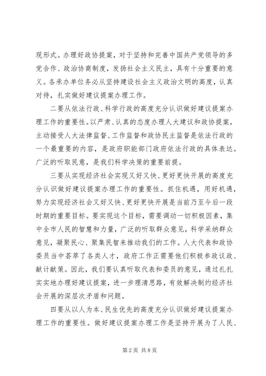 2023年副书记在提案办理会讲话.docx_第2页