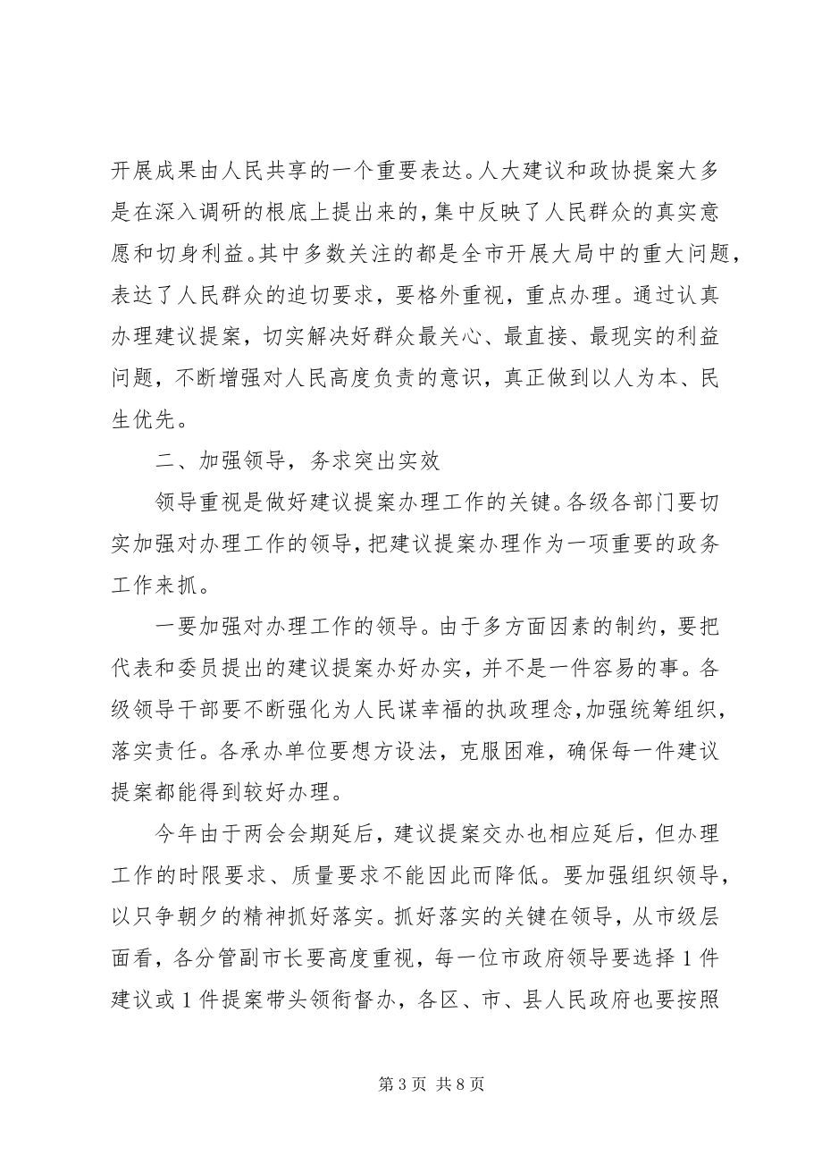 2023年副书记在提案办理会讲话.docx_第3页