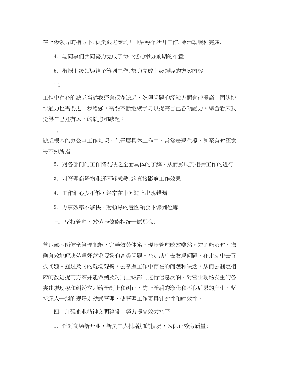 2023年营业员商场工作总结.docx_第3页