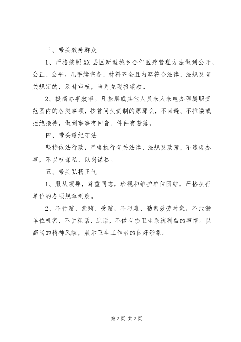 2023年群众工作个人的承诺书.docx_第2页