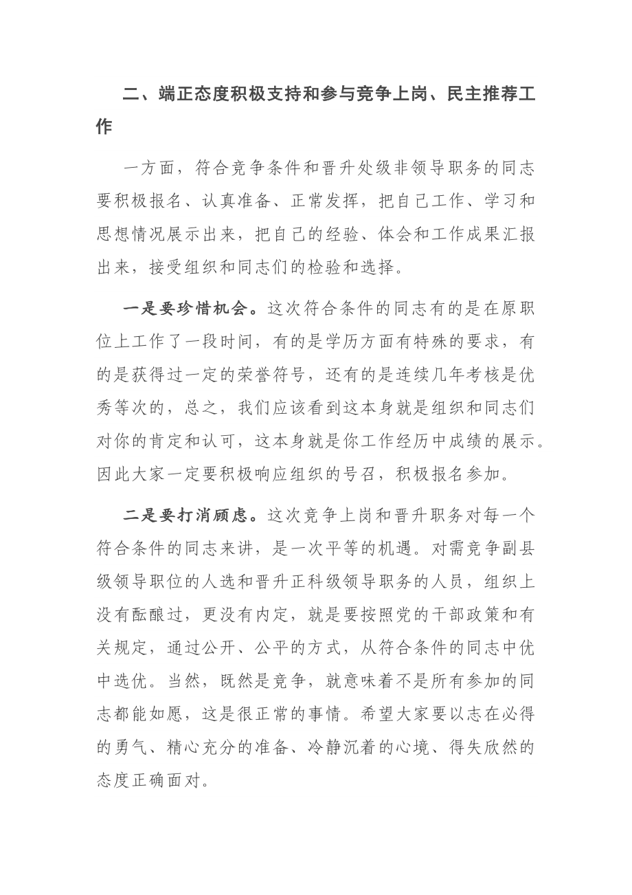 在机关竞争上岗和民主推荐工作动员会上的讲话.docx_第3页