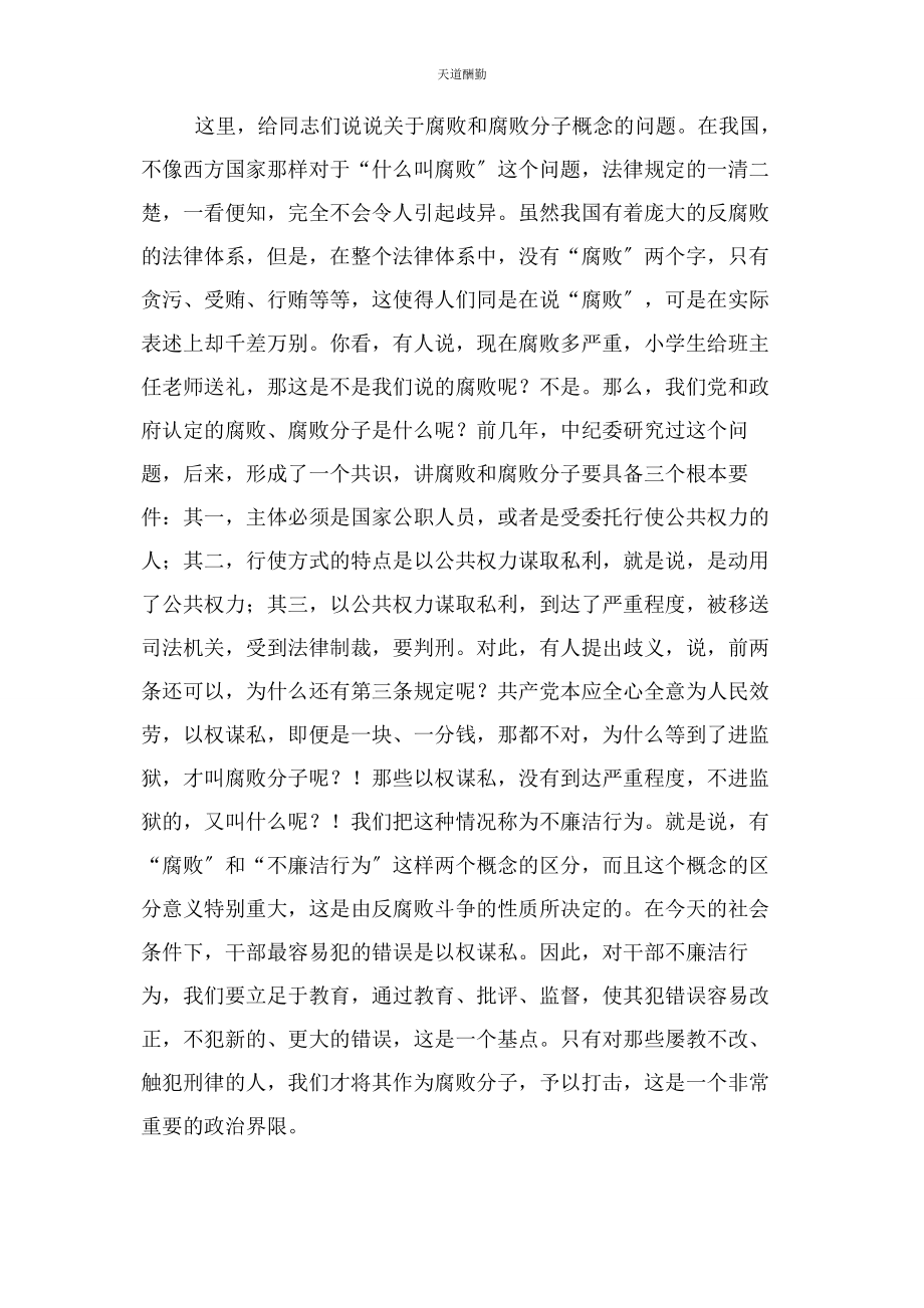 2023年当前党风廉政建设和反腐败斗争面临形势和任务范文.docx_第2页