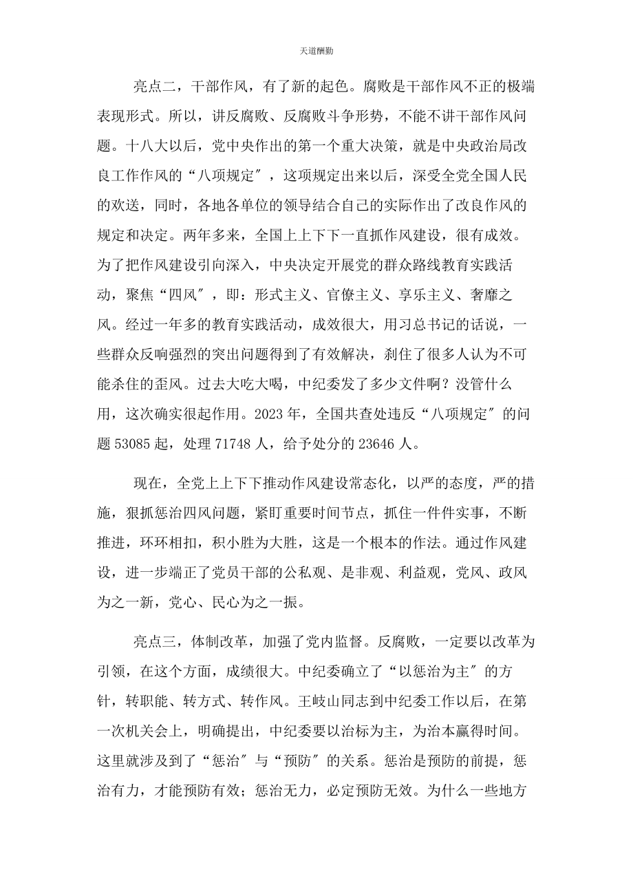 2023年当前党风廉政建设和反腐败斗争面临形势和任务范文.docx_第3页