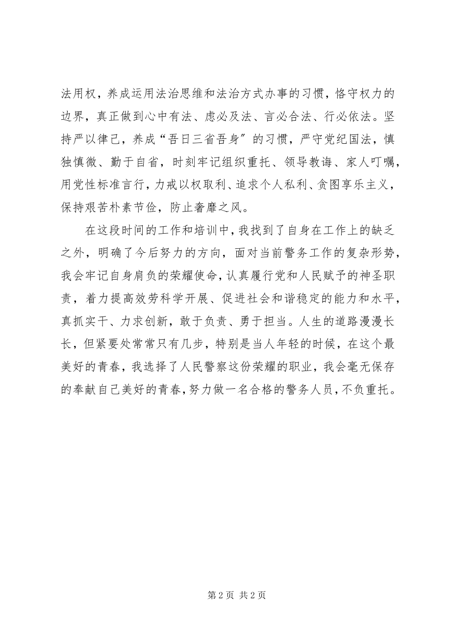 2023年入警宣誓心得体会.docx_第2页