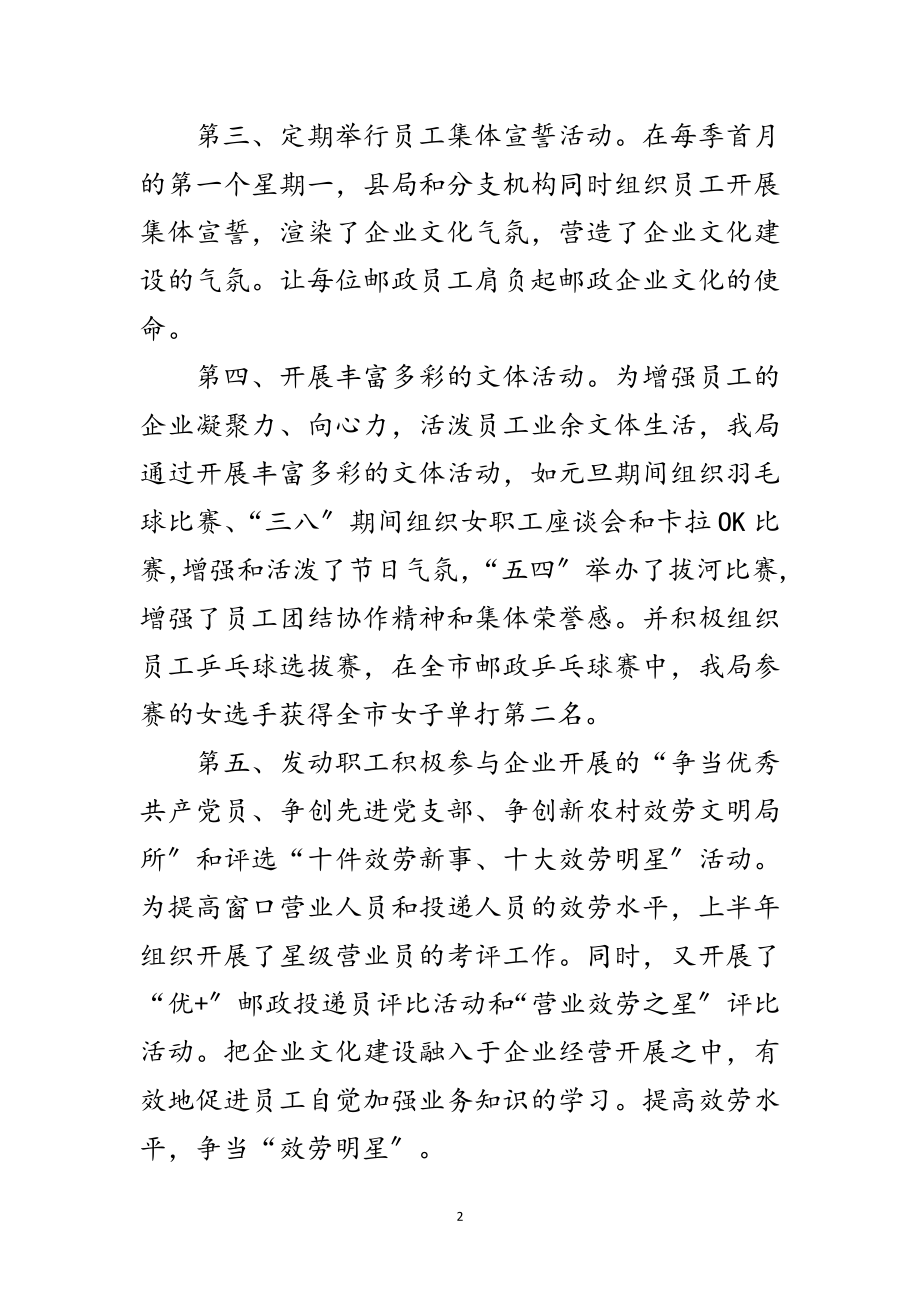 2023年邮政局企业文化建设情况汇报范文.doc_第2页