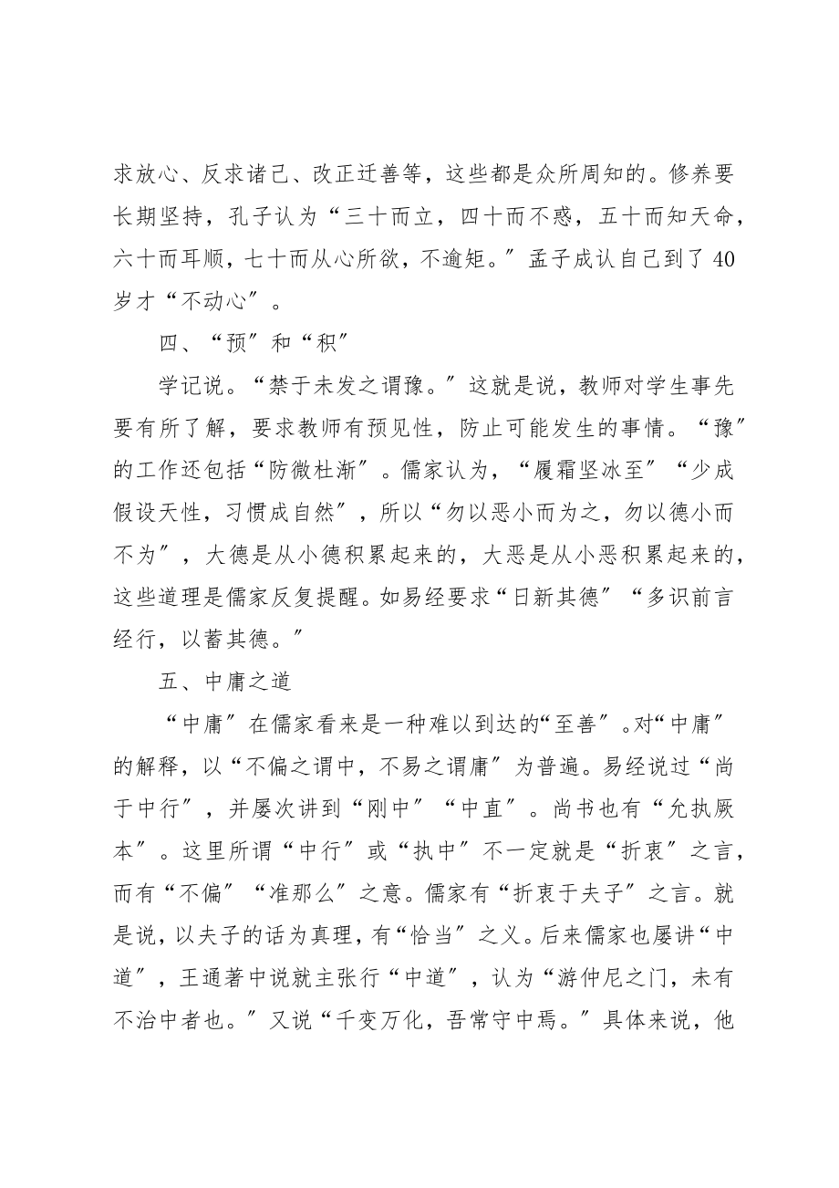 2023年道德教育社会批判探析新编.docx_第3页