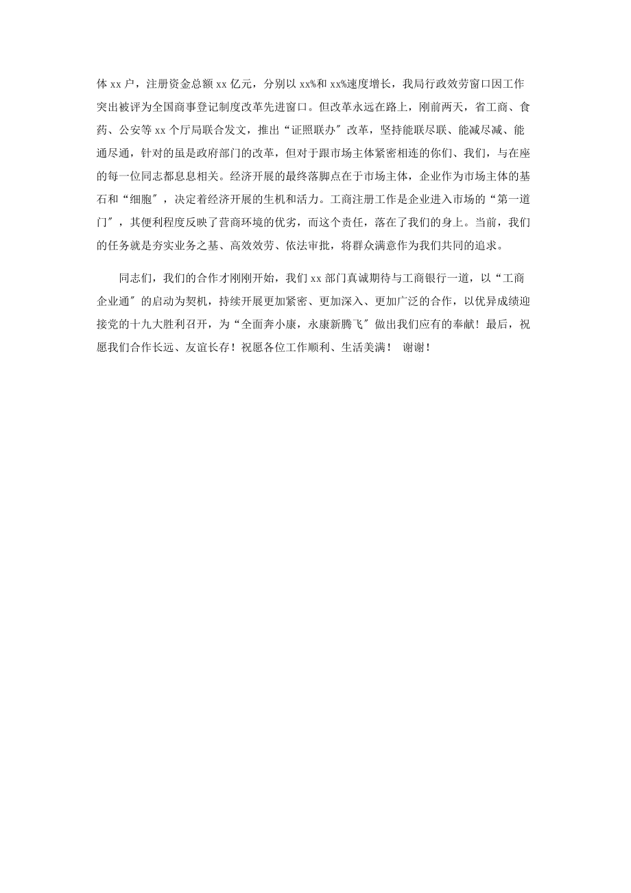 2023年在与银行战略合作签约仪式上讲话.docx_第2页