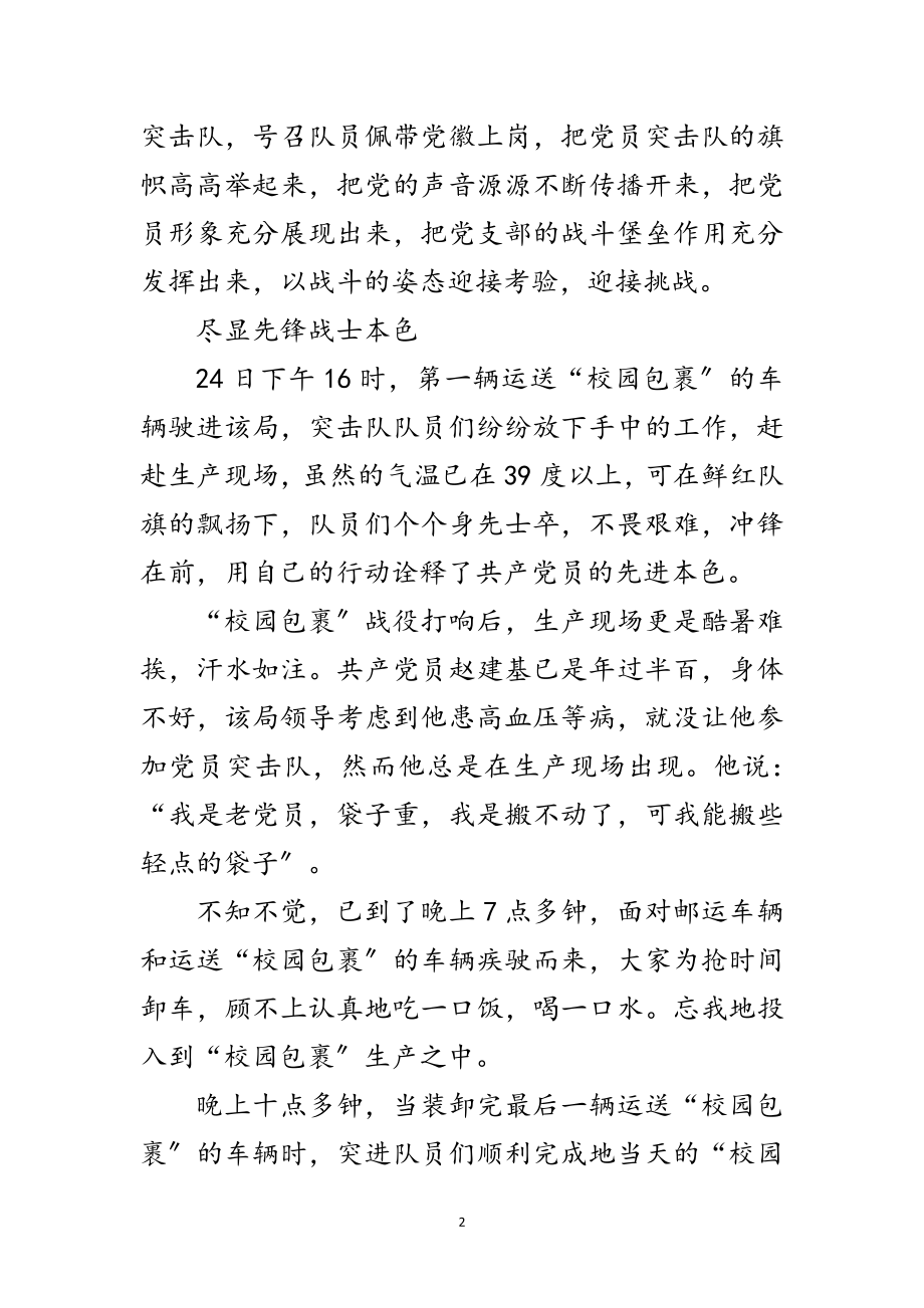 2023年邮政系统典型事迹范文.doc_第2页