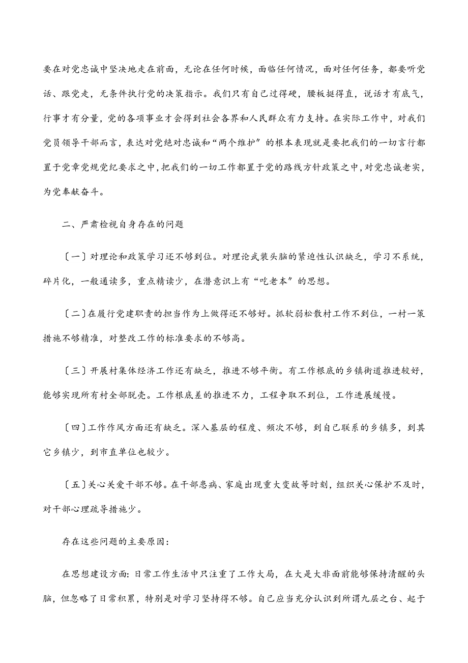 2023年组织部长在市委读书班上的研讨发言：坚守绝对忠诚做到两个维护.docx_第2页