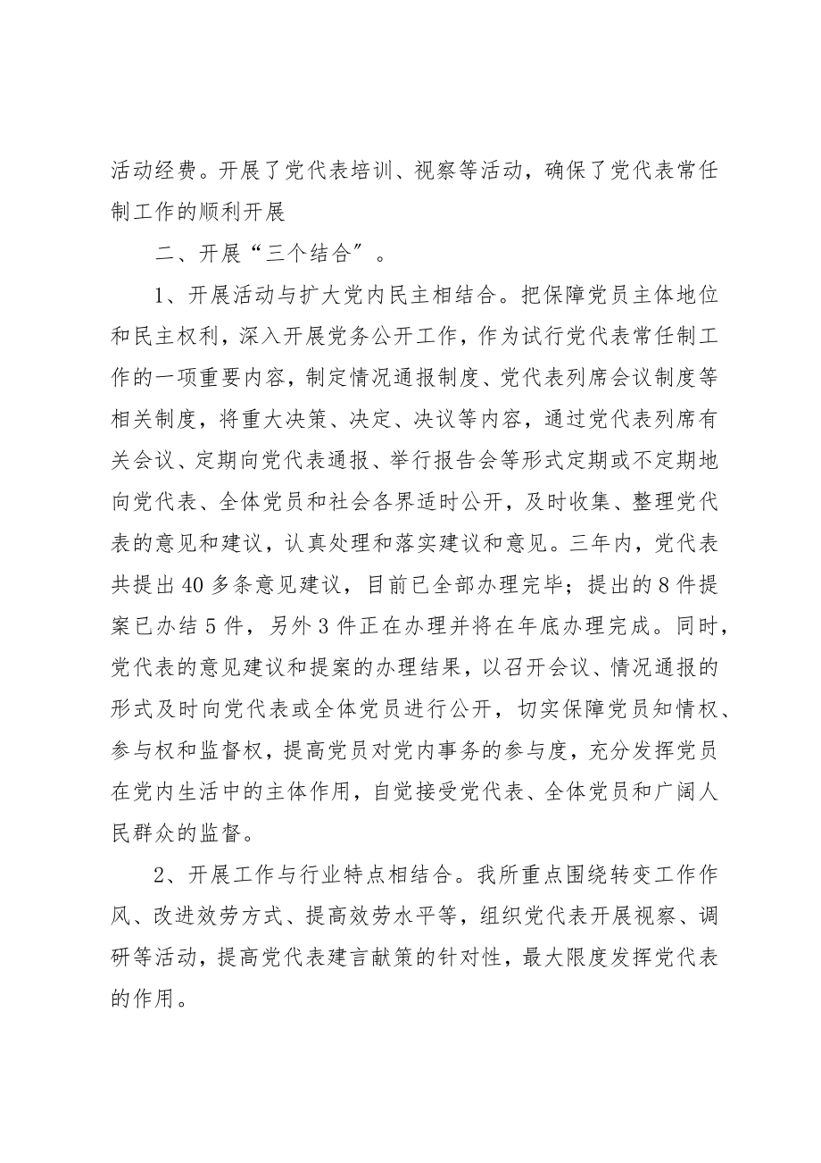 2023年党代表常任制工作总结.docx_第2页