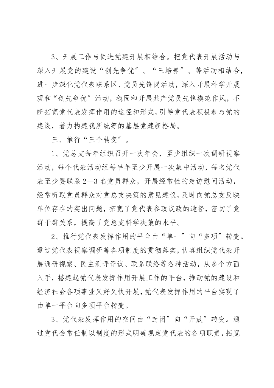 2023年党代表常任制工作总结.docx_第3页