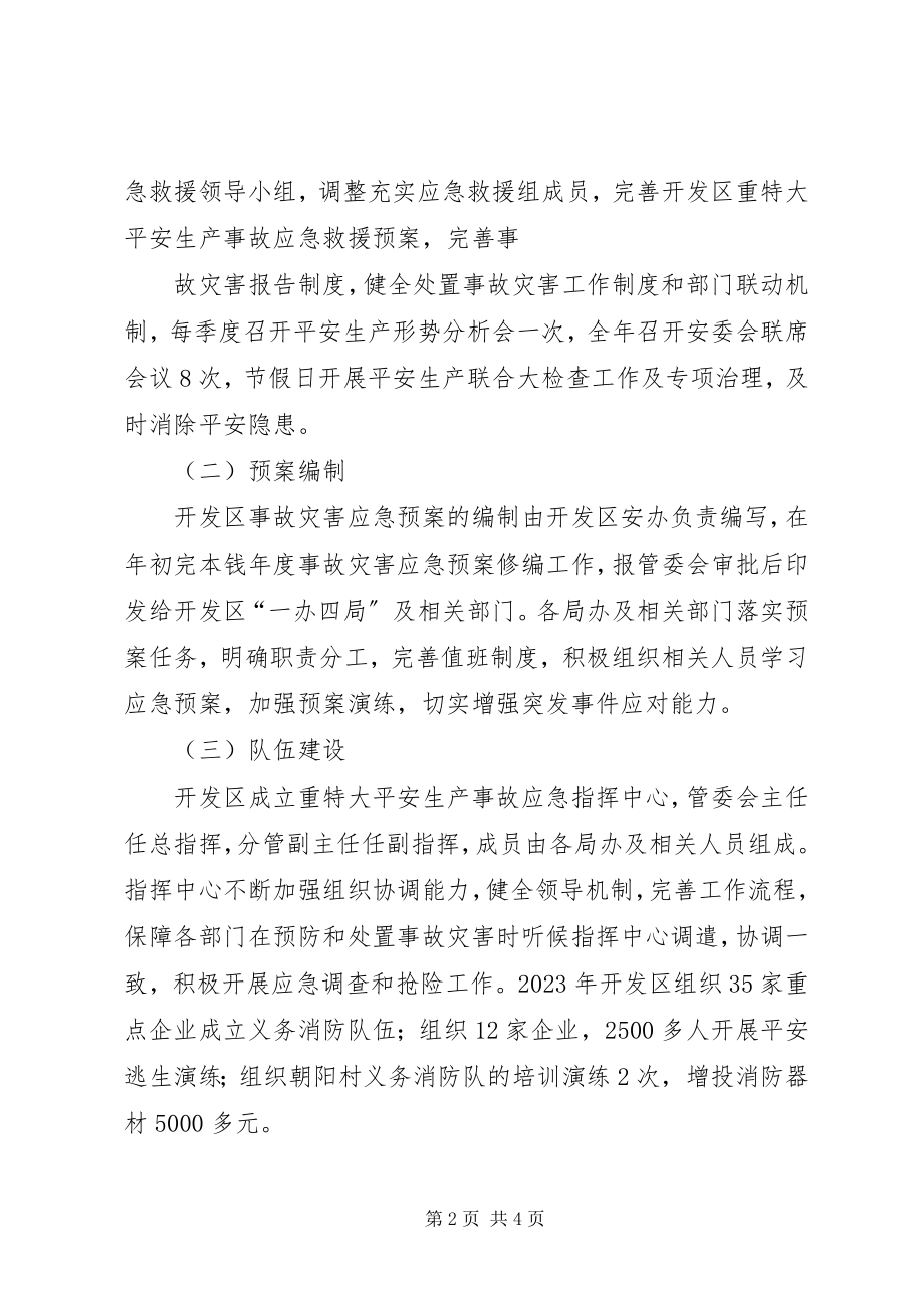 2023年XX街道关于突发事件应对工作总结评估的汇报5篇新编.docx_第2页