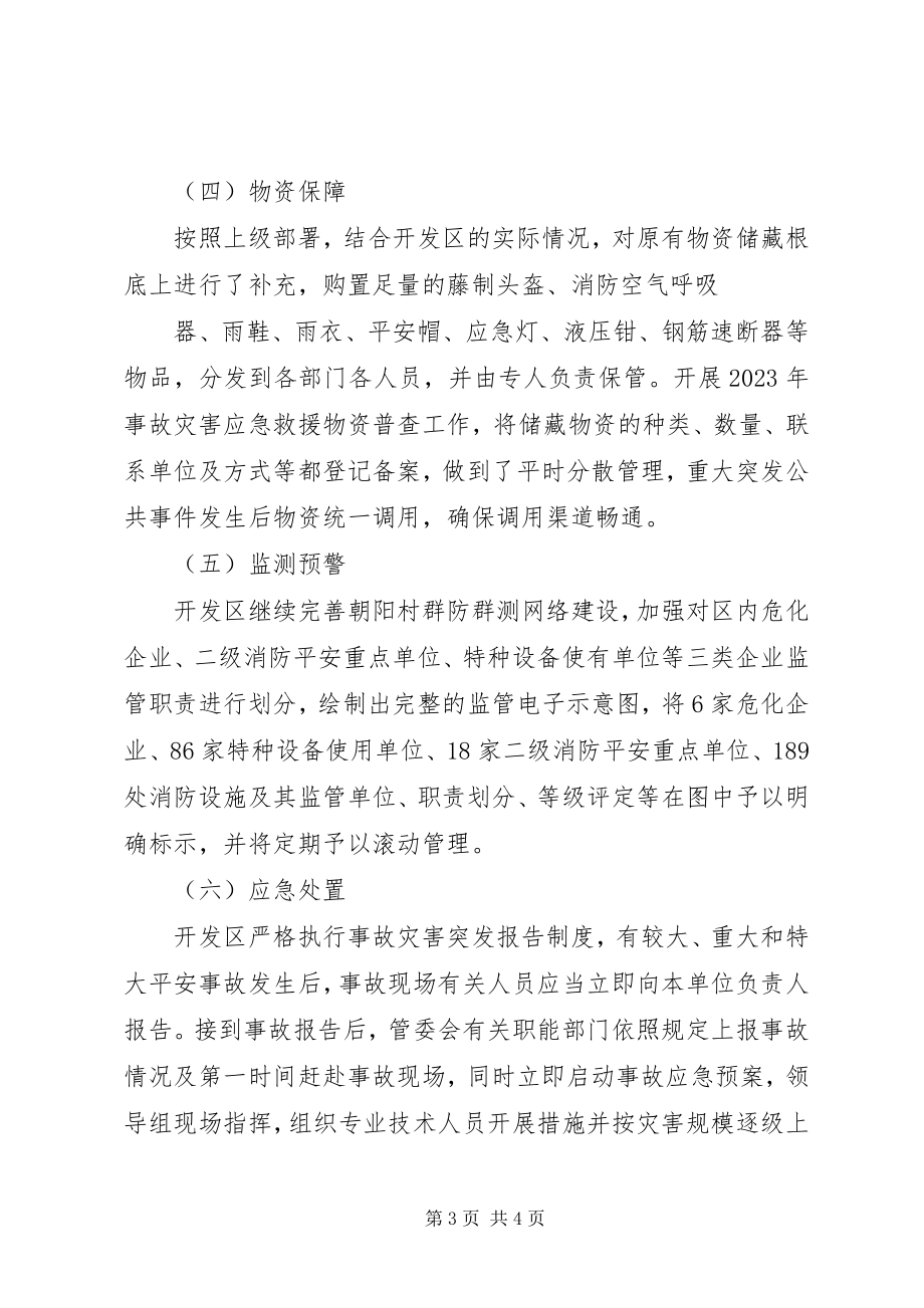 2023年XX街道关于突发事件应对工作总结评估的汇报5篇新编.docx_第3页