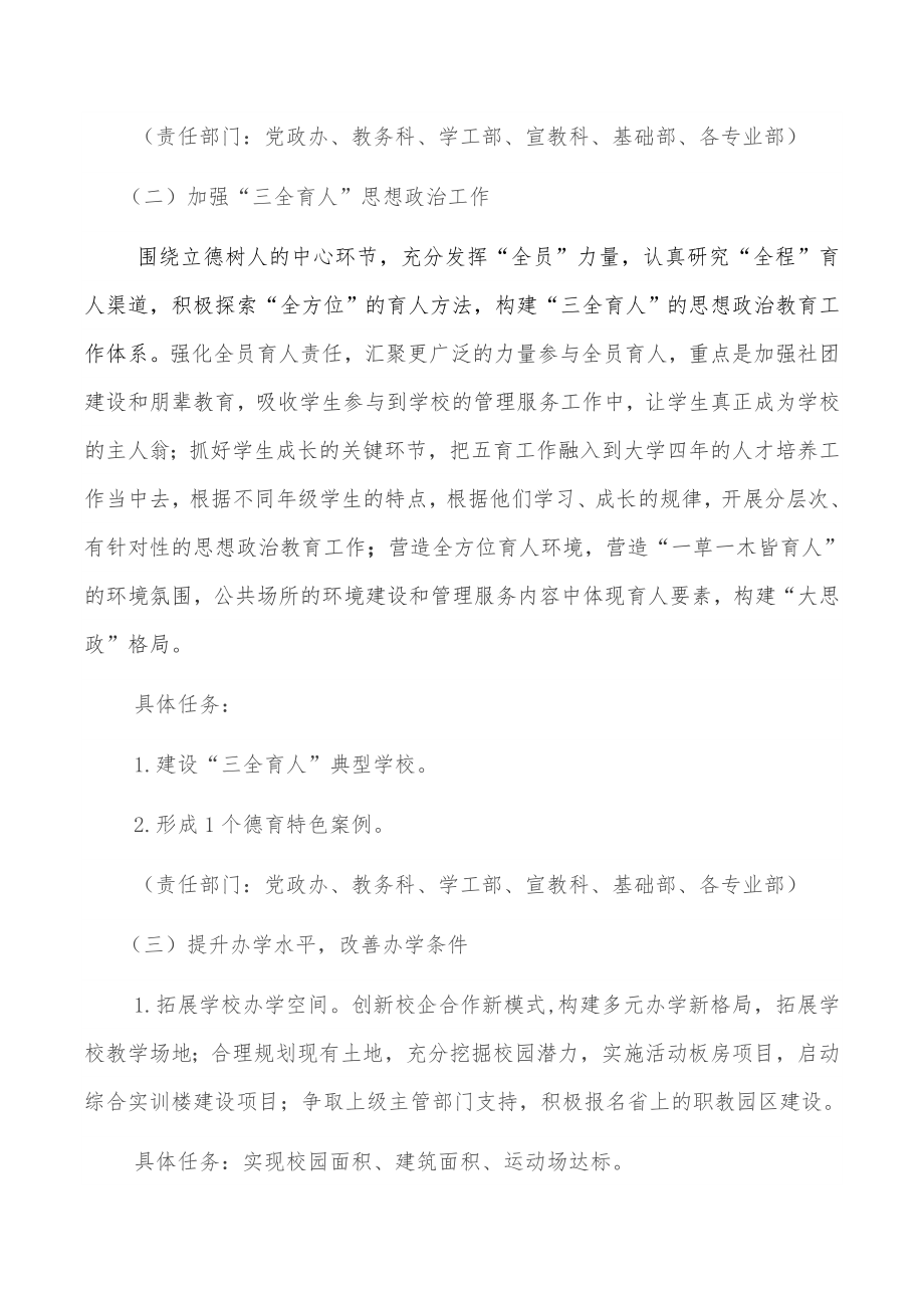 学校提质培优三年行动计划（2021-2023）.docx_第3页