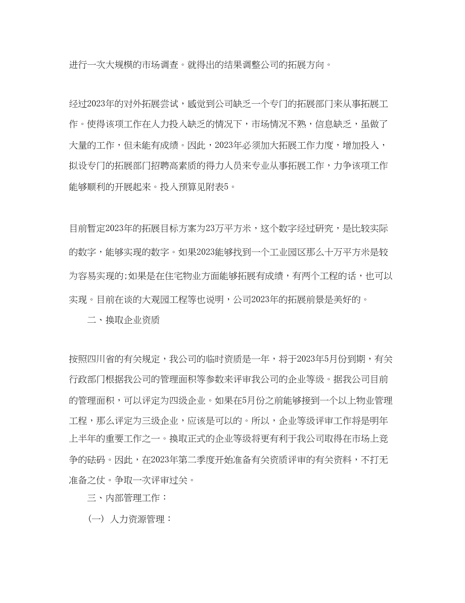 2023年物业工程部度工作计划.docx_第2页