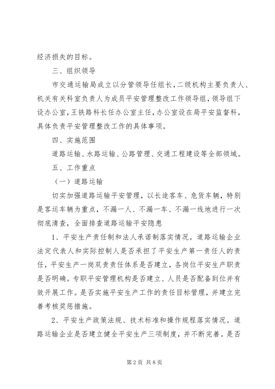 2023年交通安全专项整治方案.docx_第2页