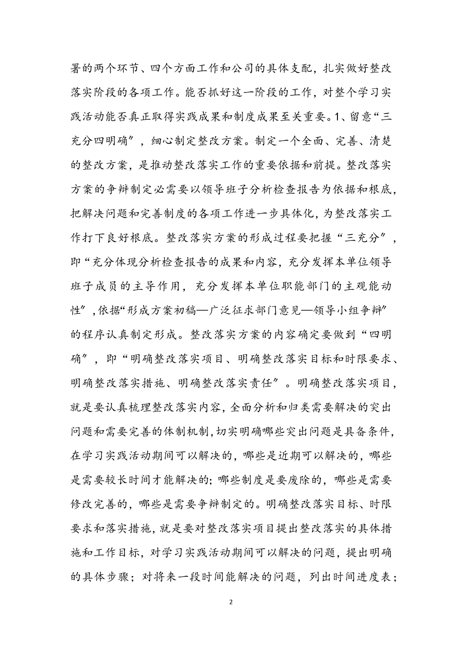 2023年电网公司深入学习实践科学发展观推进会的讲话.docx_第2页