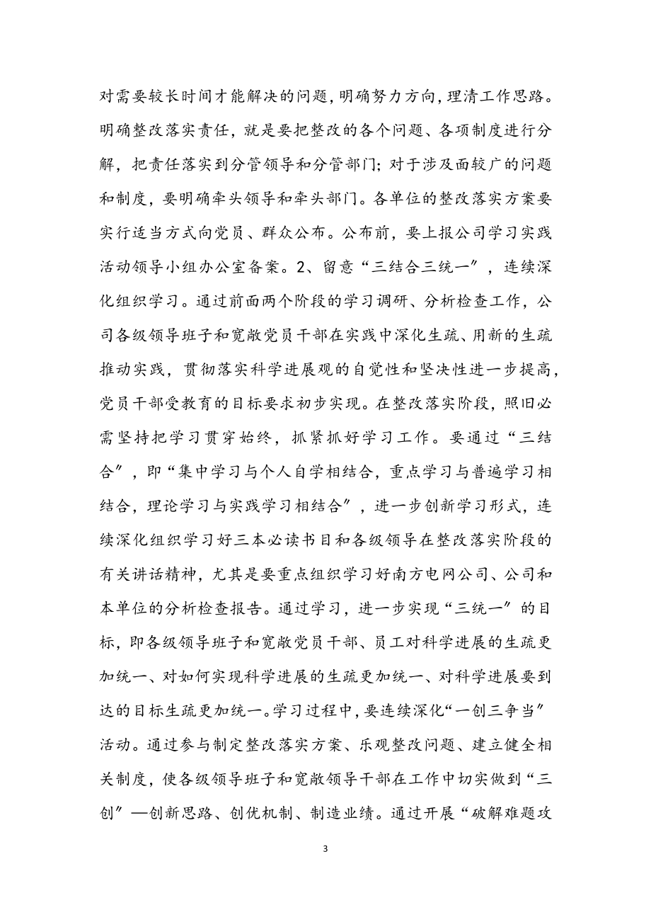 2023年电网公司深入学习实践科学发展观推进会的讲话.docx_第3页