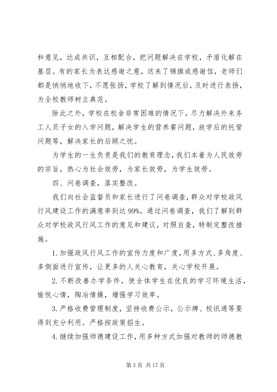 2023年政风行风上半年工作总结政风行风热线新编.docx_第3页