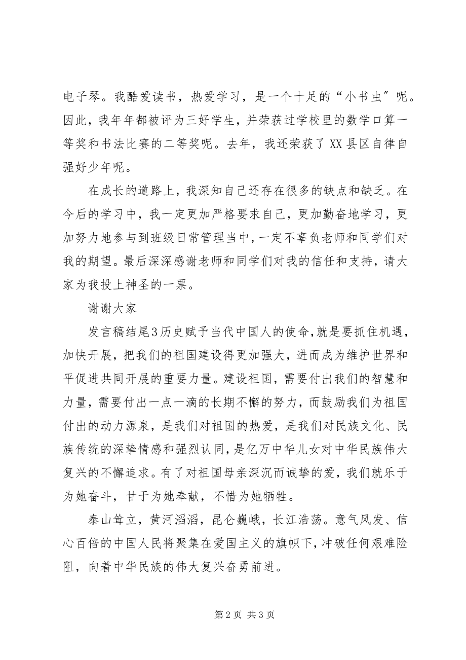 2023年讲话稿结尾多篇.docx_第2页