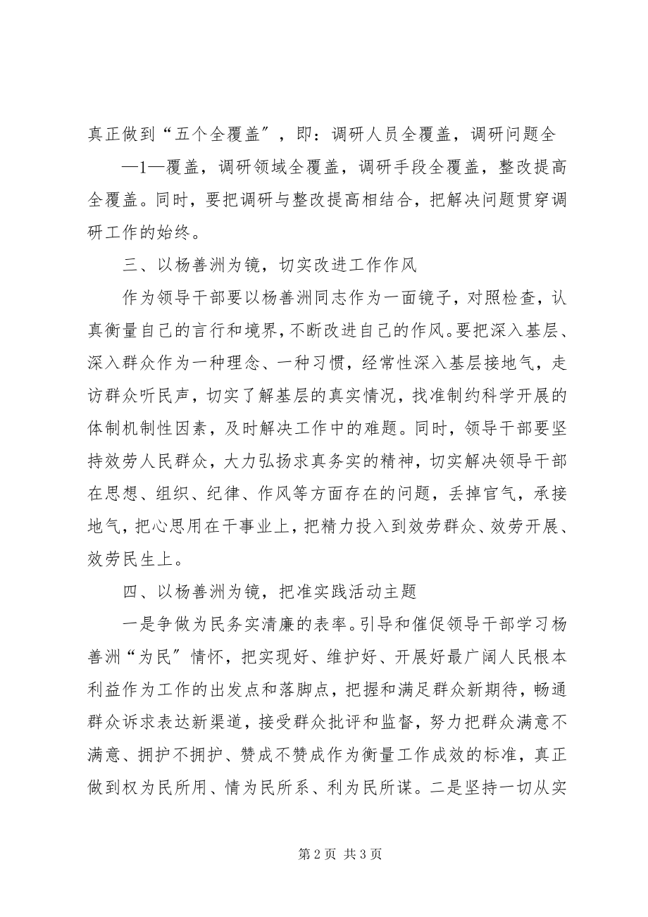 2023年三严三实和忠诚干净担当专题教育心得体会.docx_第2页