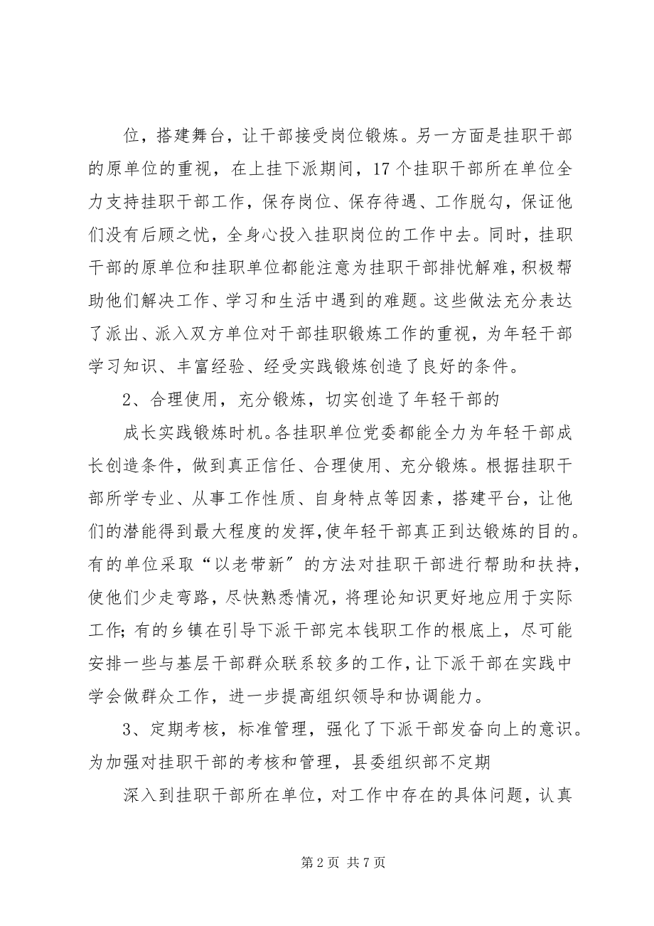 2023年在全县上挂下派干部总结座谈会上的致辞.docx_第2页