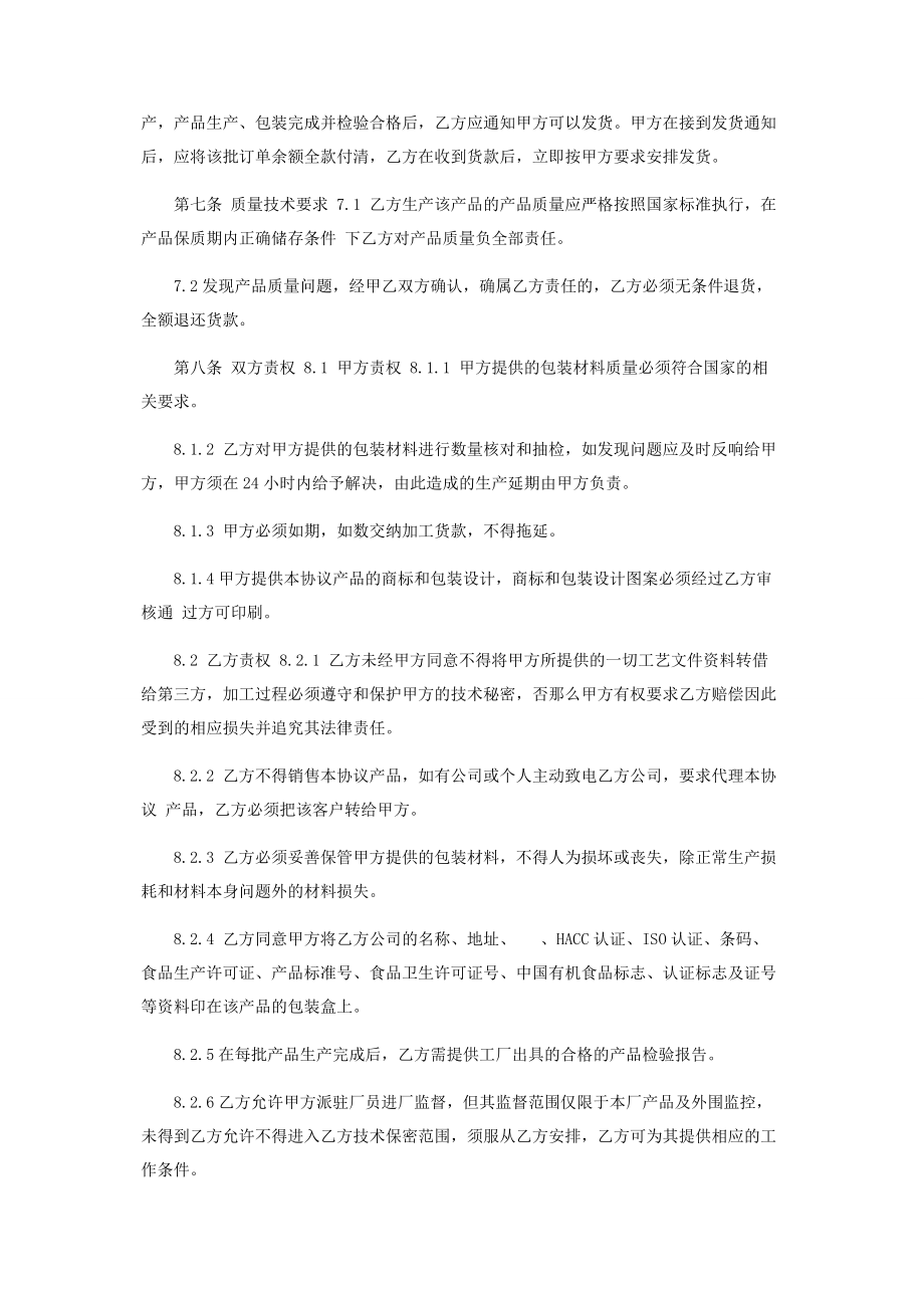 2023年委托加工协议书范本.docx_第2页