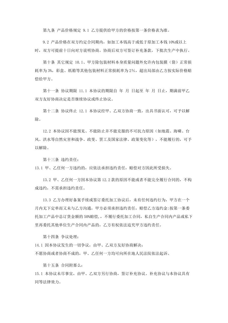 2023年委托加工协议书范本.docx_第3页