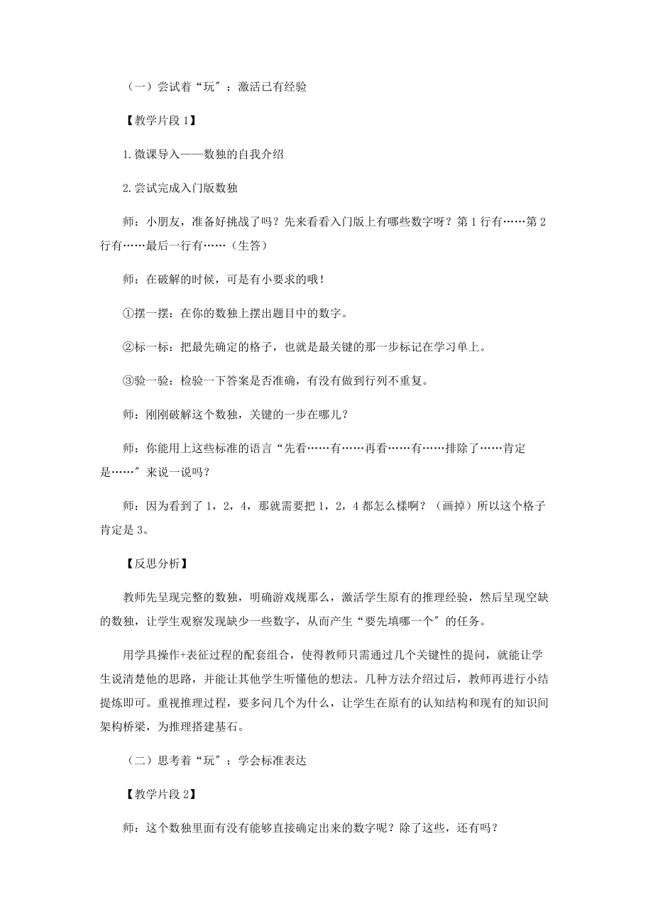 2023年善用学具趣学推理.docx_第2页