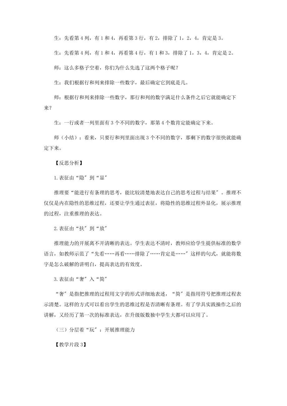 2023年善用学具趣学推理.docx_第3页