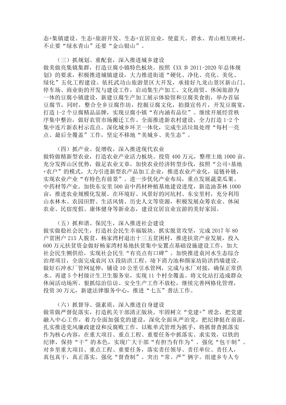 2023年在全县工作务虚会上汇报发言.doc_第2页