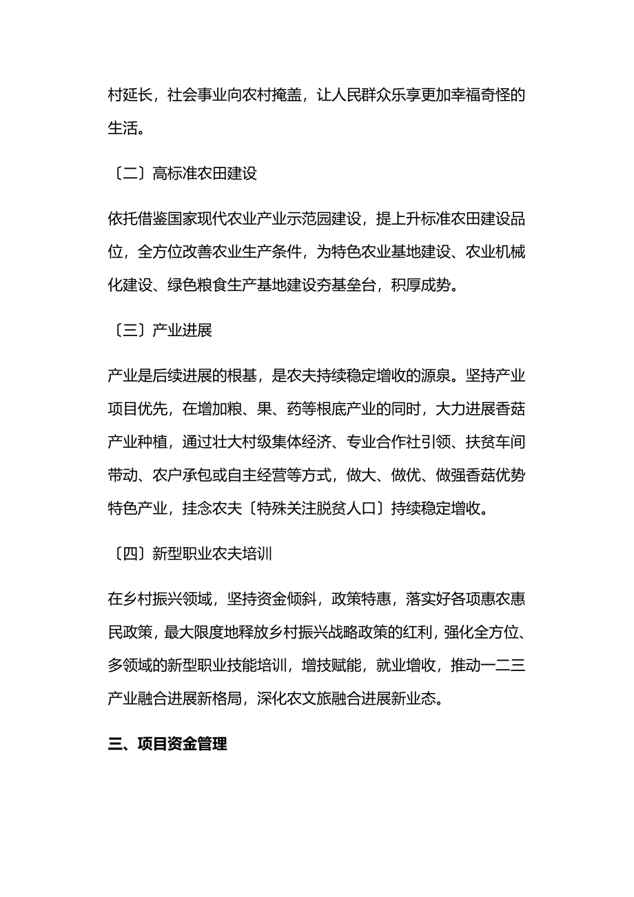 2023年推进乡村振兴资金整合实施方案.docx_第2页