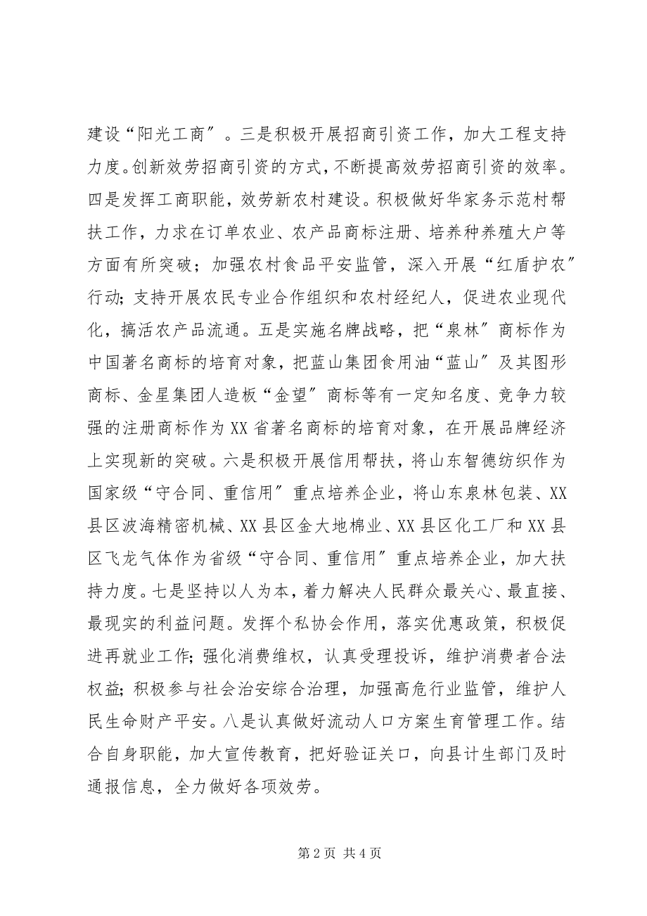 2023年工商局下一年工作计划.docx_第2页