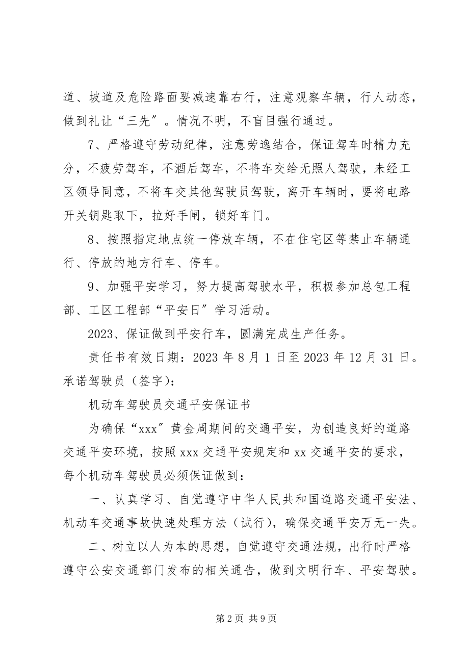 2023年机动车保证书.docx_第2页