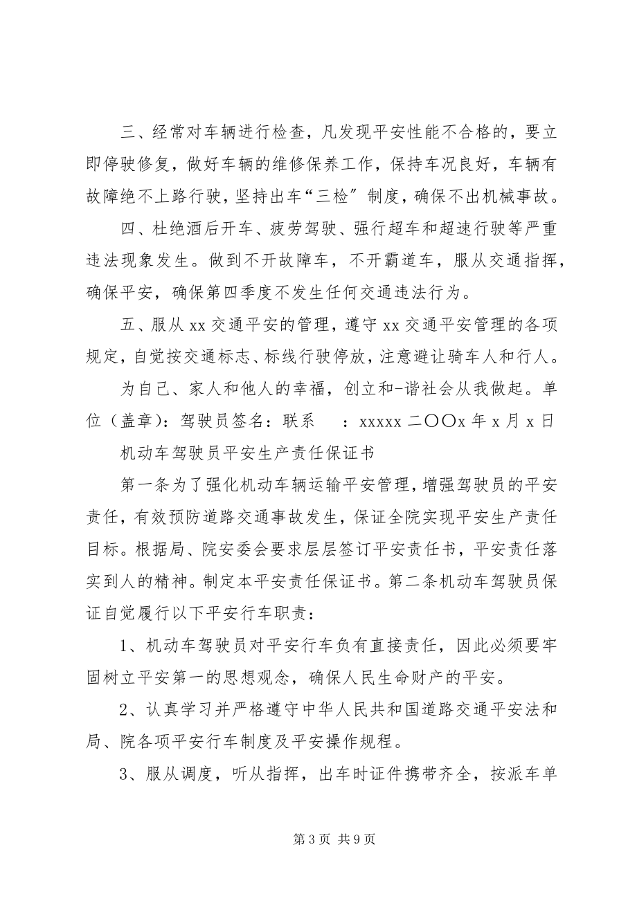 2023年机动车保证书.docx_第3页