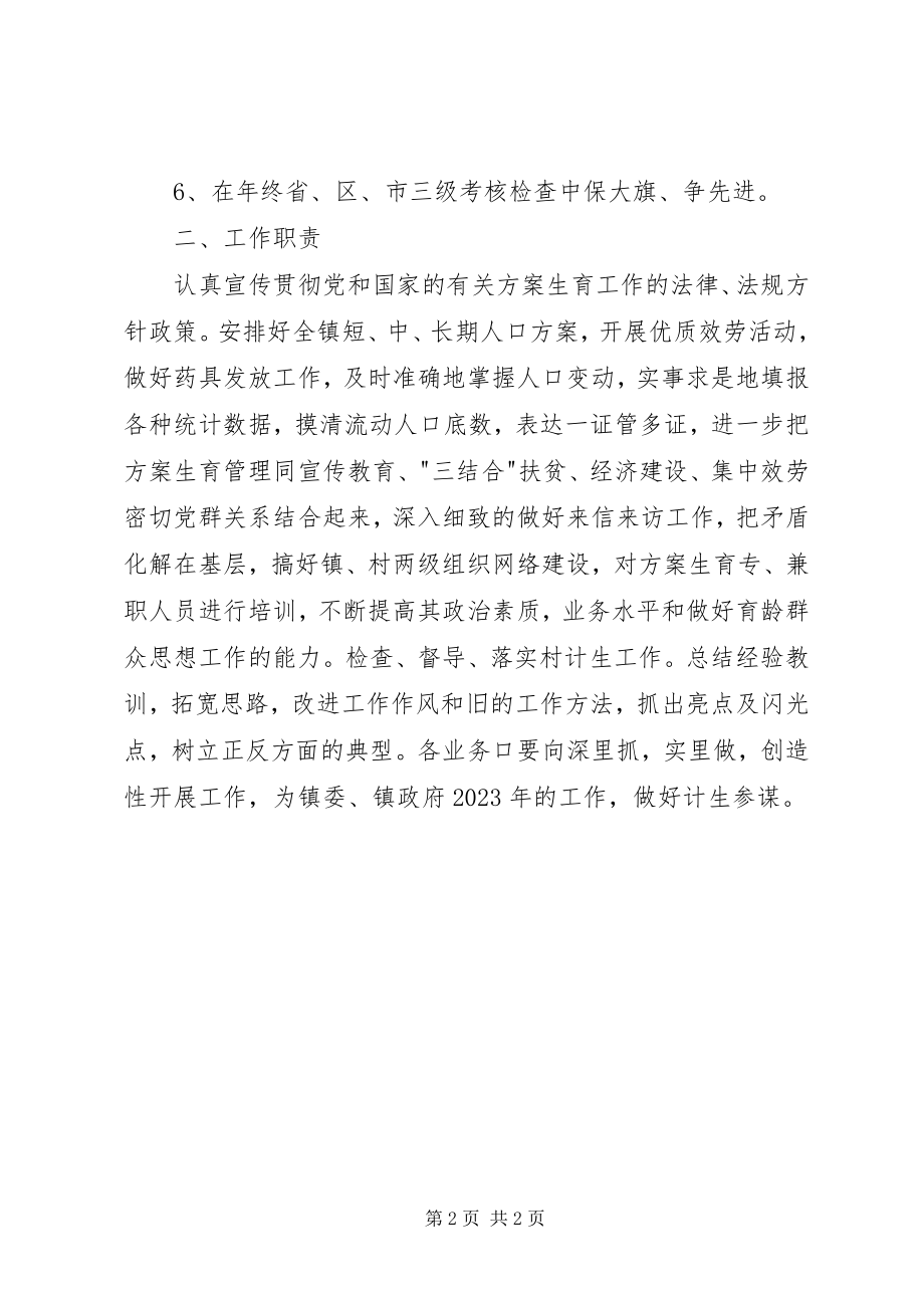 2023年镇政府计划生育工作计划.docx_第2页