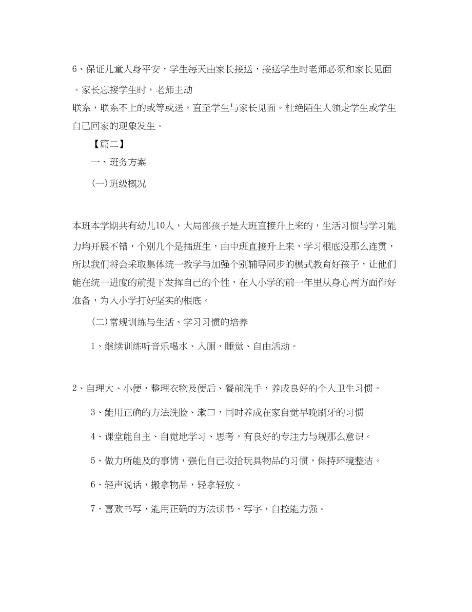 2023年学前班第一学期工作计划.docx_第3页