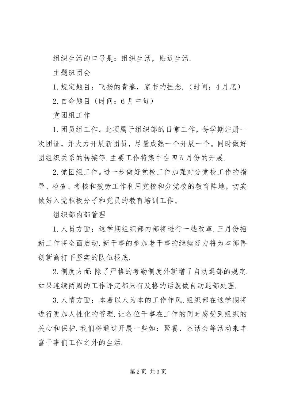 2023年团总支组织部工作计划.docx_第2页