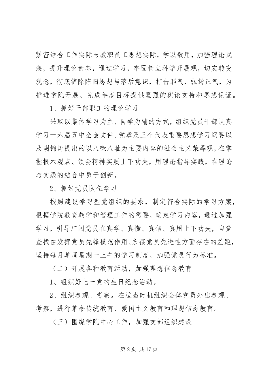 2023年基层党支部进行考核评价意见三篇.docx_第2页