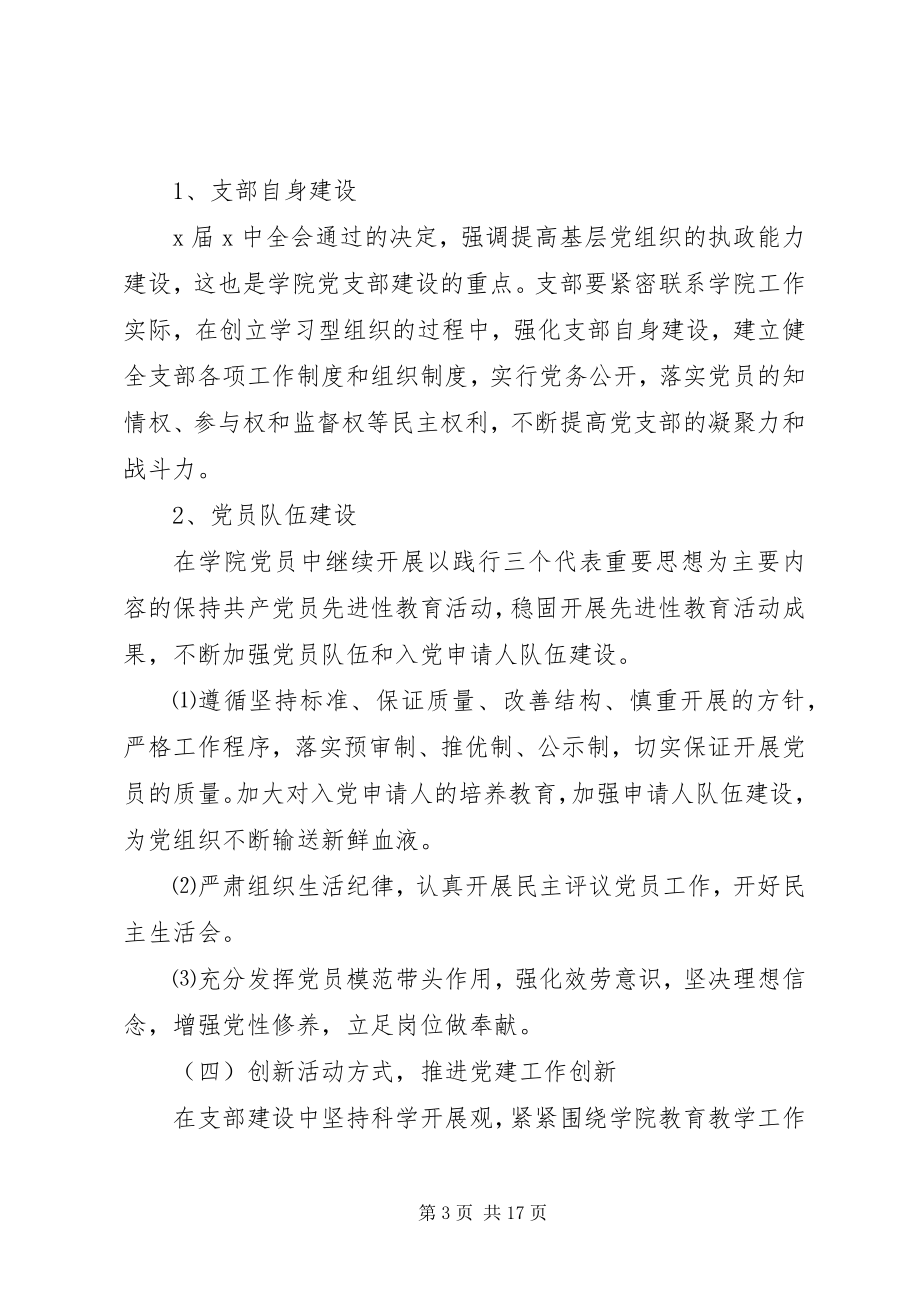 2023年基层党支部进行考核评价意见三篇.docx_第3页