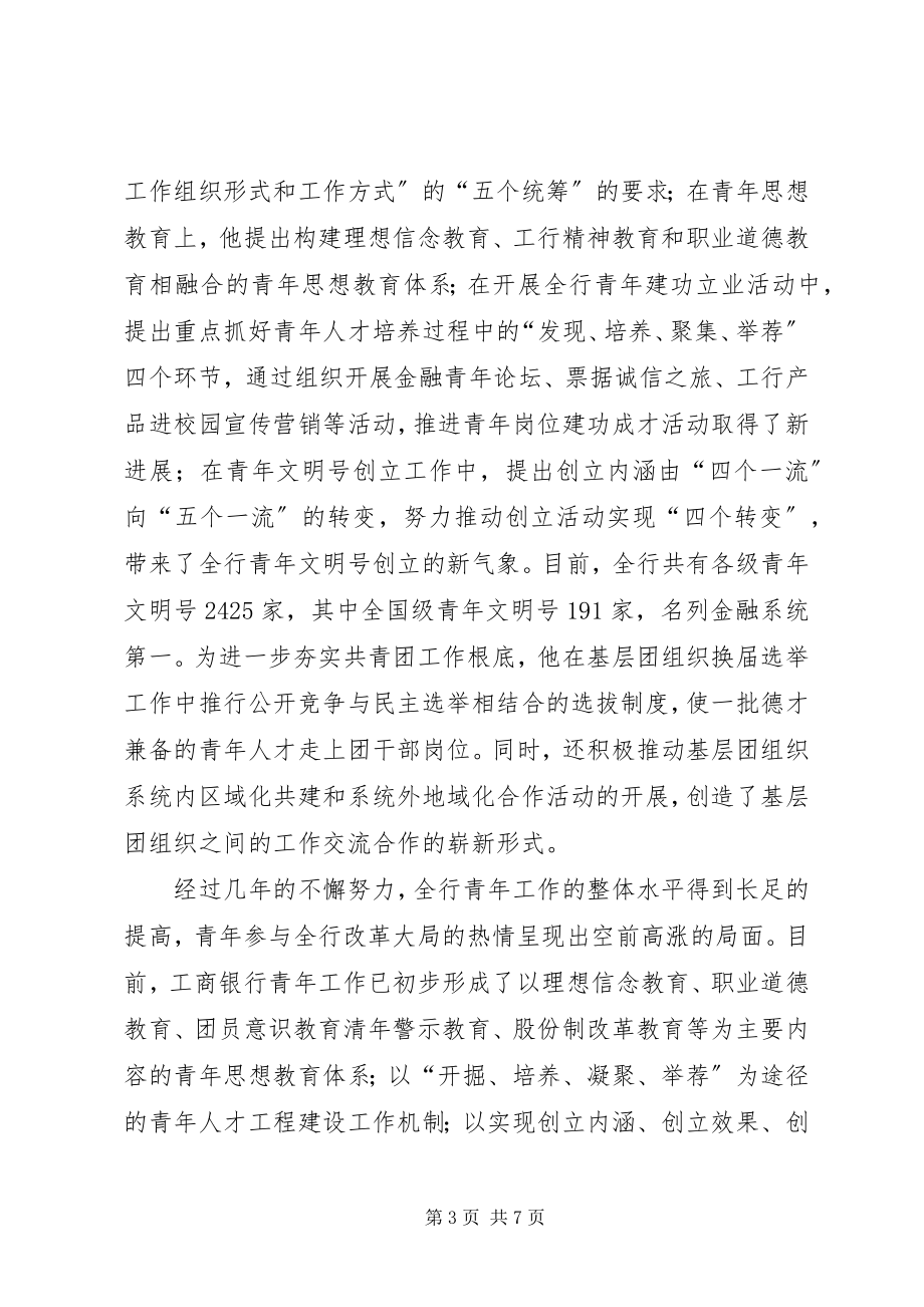 2023年银行团委书记事迹.docx_第3页