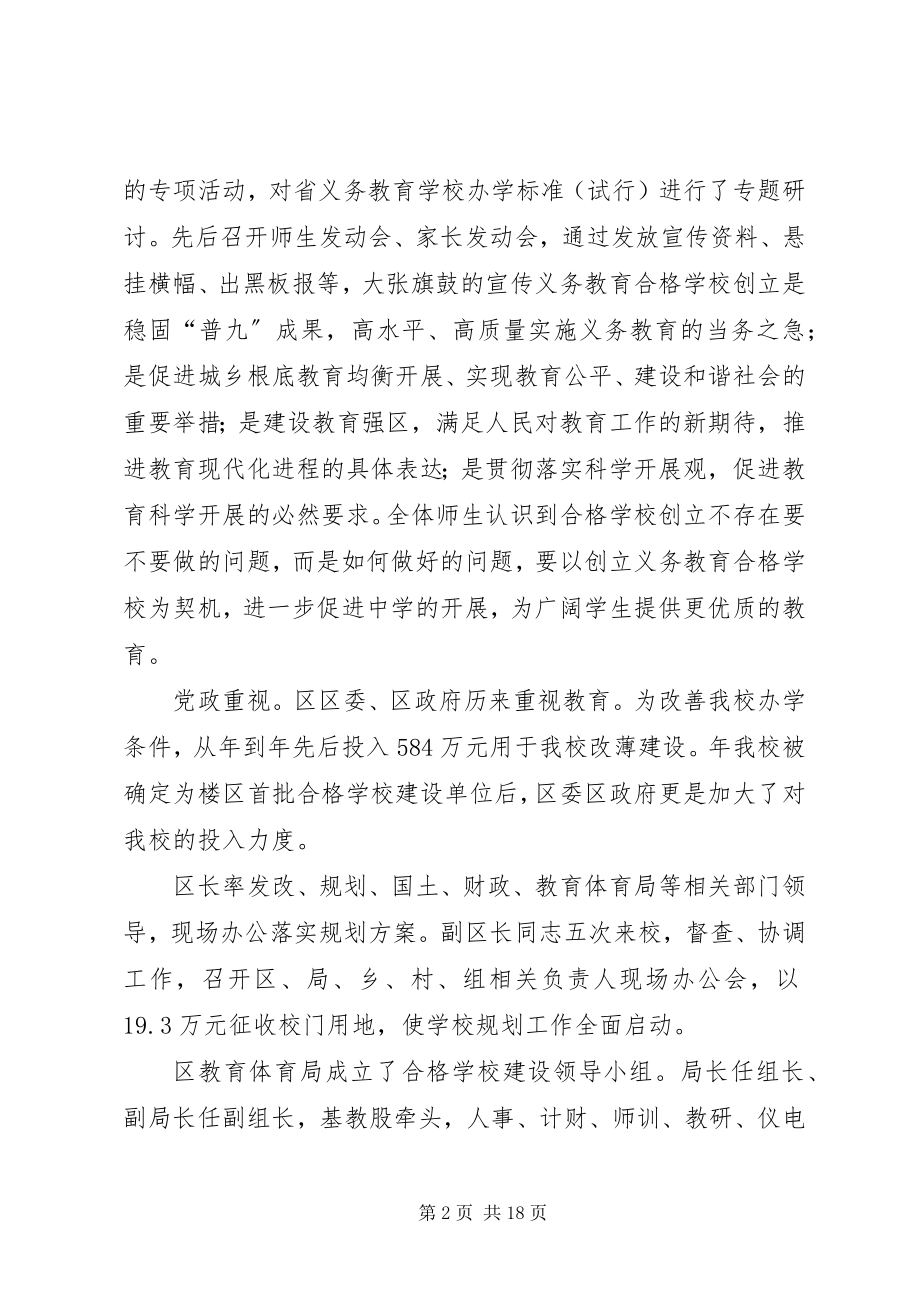 2023年合格初中总结汇报材料.docx_第2页